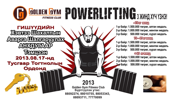 Хэвтээ шахалтыг аварга шалгаруулах анхдугаар шоу тэмцээн болно